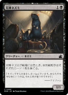 【JPN】【Foil】《泥棒ネズミ/Burglar Rat》[RVR]