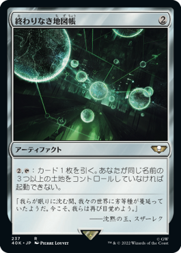 【JPN】《終わりなき地図帳/Endless Atlas》[40K]