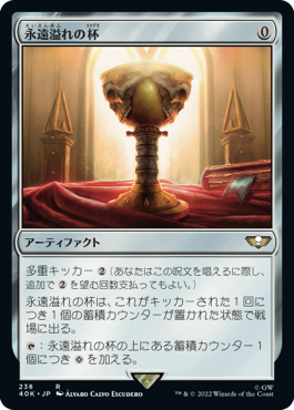 【JPN】《永遠溢れの杯/Everflowing Chalice》[40K]