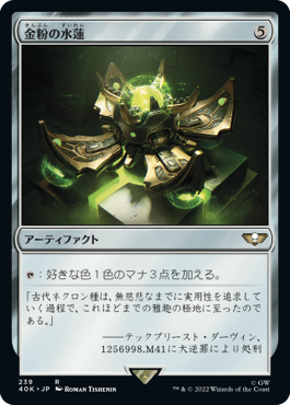 【JPN】《金粉の水蓮/Gilded Lotus》[40K]