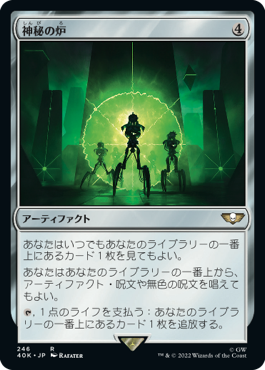 【JPN】《神秘の炉/Mystic Forge》[40K]