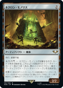 【JPN】《ネクロン・モノリス/Necron Monolith》[40K]