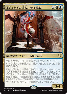 【JPN】《オジュタイの達人、テイガム/Taigam, Ojutai Master》[C17]