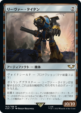 【JPN】《リーヴァー・タイタン/Reaver Titan》[40K]