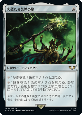 【JPN】《久遠なる栄光の笏/Sceptre of Eternal Glory》[40K]