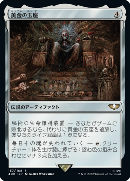 【JPN】《黄金の玉座/The Golden Throne》[40K]