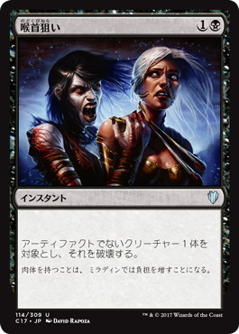 【JPN】《喉首狙い/Go for the Throat》[C17]