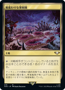 【JPN】《風変わりな果樹園/Exotic Orchard》[40K]