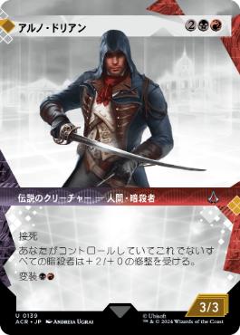 【JPN】■ショーケース■《アルノ・ドリアン/Arno Dorian》[ACR]