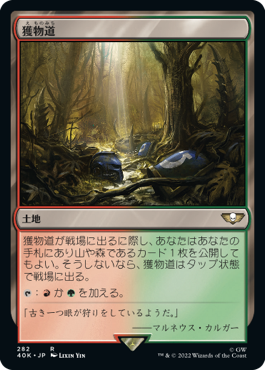 【JPN】《獲物道/Game Trail》[40K]