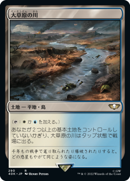 【JPN】《大草原の川/Prairie Stream》[40K]