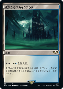 【JPN】《広漠なるスカイクラウド/Skycloud Expanse》[40K]