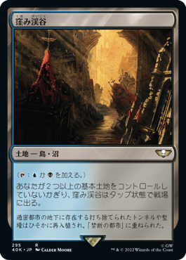 【JPN】《窪み渓谷/Sunken Hollow》[40K]