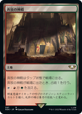 【JPN】《奔放の神殿/Temple of Abandon》[40K]