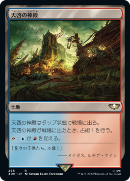 【JPN】《天啓の神殿/Temple of Epiphany》[40K]