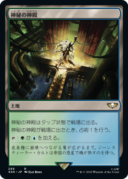 【JPN】《神秘の神殿/Temple of Mystery》[40K]