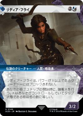 【JPN】■ショーケース■《リディア・フライ/Lydia Frye》[ACR]