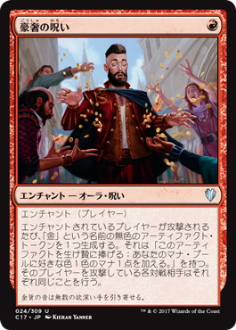 【JPN】《豪奢の呪い/Curse of Opulence》[C17]