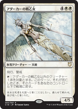 【JPN】《アダーカーの戦乙女/Adarkar Valkyrie》[C18]