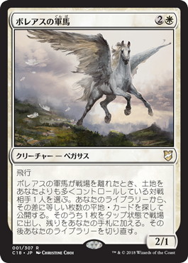 【JPN】《ボレアスの軍馬/Boreas Charger》[C18]