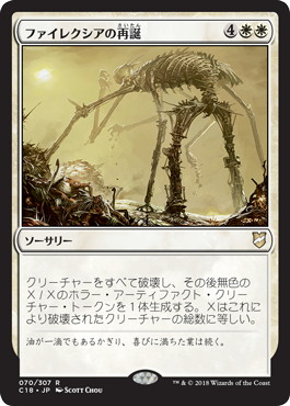 【JPN】《ファイレクシアの再誕/Phyrexian Rebirth》[C18]