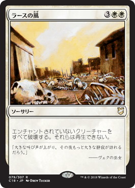 【JPN】《ラースの風/Winds of Rath》[C18]