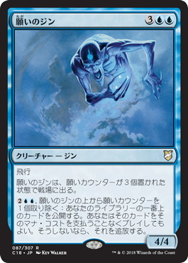 【JPN】《願いのジン/Djinn of Wishes》[C18]