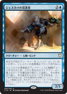 【JPN】《ジェスカイの浸透者/Jeskai Infiltrator》[C18]