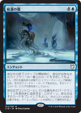 【JPN】《始源の霧/Primordial Mist》[C18]