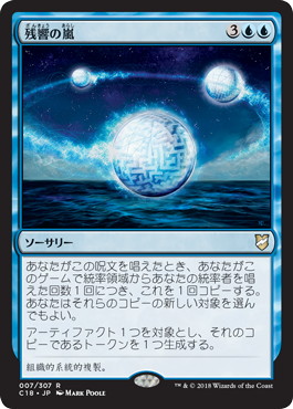 【JPN】《残響の嵐/Echo Storm》[C18]