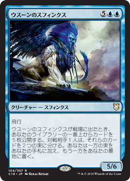【JPN】《ウスーンのスフィンクス/Sphinx of Uthuun》[C18]