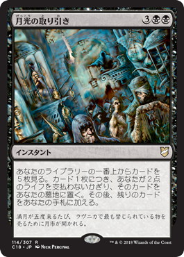 【JPN】《月光の取り引き/Moonlight Bargain》[C18]