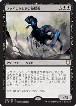 【JPN】《ファイレクシアの発掘者/Phyrexian Delver》[C18]