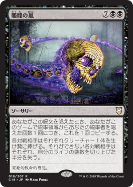 【JPN】《髑髏の嵐/Skull Storm》[C18]