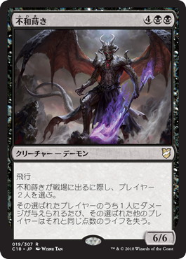 【JPN】《不和蒔き/Sower of Discord》[C18]