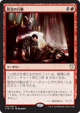 【JPN】《冒涜の行動/Blasphemous Act》[C18]