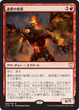 【JPN】《遺恨の使者/Emissary of Grudges》[C18]