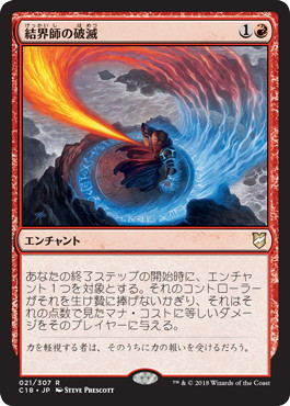 【JPN】《結界師の破滅/Enchanter's Bane》[C18]
