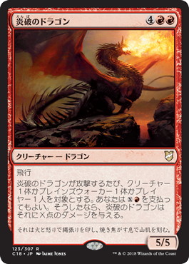 【JPN】《炎破のドラゴン/Flameblast Dragon》[C18]