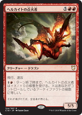 【JPN】《ヘルカイトの点火者/Hellkite Igniter》[C18]