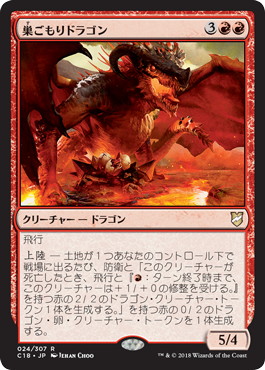 【JPN】《巣ごもりドラゴン/Nesting Dragon》[C18]