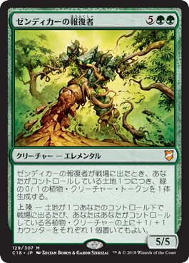 【JPN】《ゼンディカーの報復者/Avenger of Zendikar》[C18]
