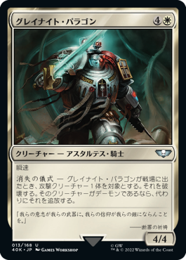【JPN】《グレイナイト・パラゴン/Grey Knight Paragon》[40K]