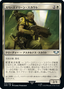 【JPN】《スペースマリーン・スカウト/Space Marine Scout》[40K]