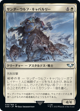 【JPN】《サンダーウルフ・キャバルリー/Thunderwolf Cavalry》[40K]
