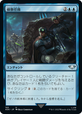 【JPN】《偵察任務/Reconnaissance Mission》[40K]