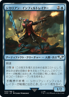 【JPN】《シカリアン・インフィルトレイター/Sicarian Infiltrator》[40K]