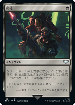 【JPN】《汚涜/Defile》[40K]