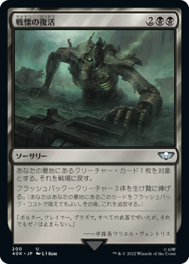 【JPN】《戦慄の復活/Dread Return》[40K]