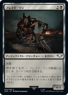 【JPN】《フレイド・ワン/Flayed One》[40K]